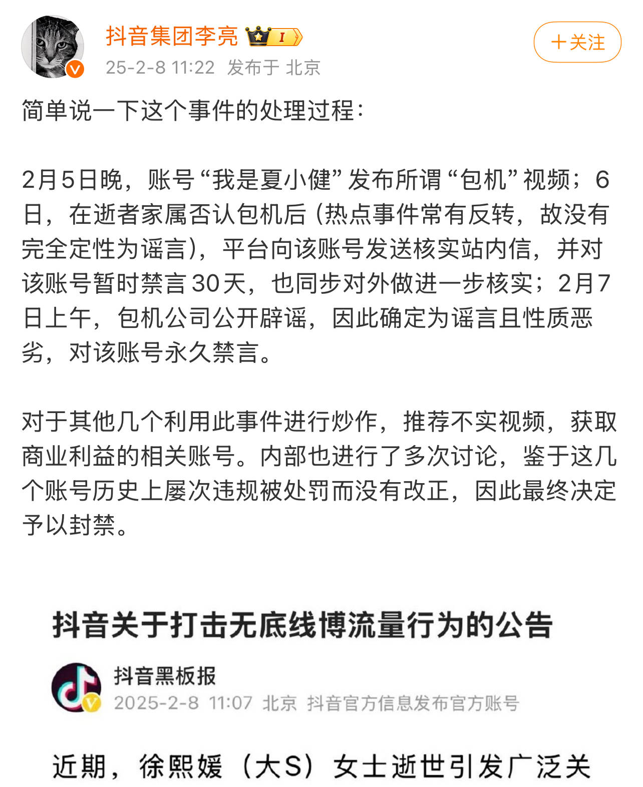 抖音官方封禁张兰汪小菲，李亮详解背后原因：屡教不改终遭严惩