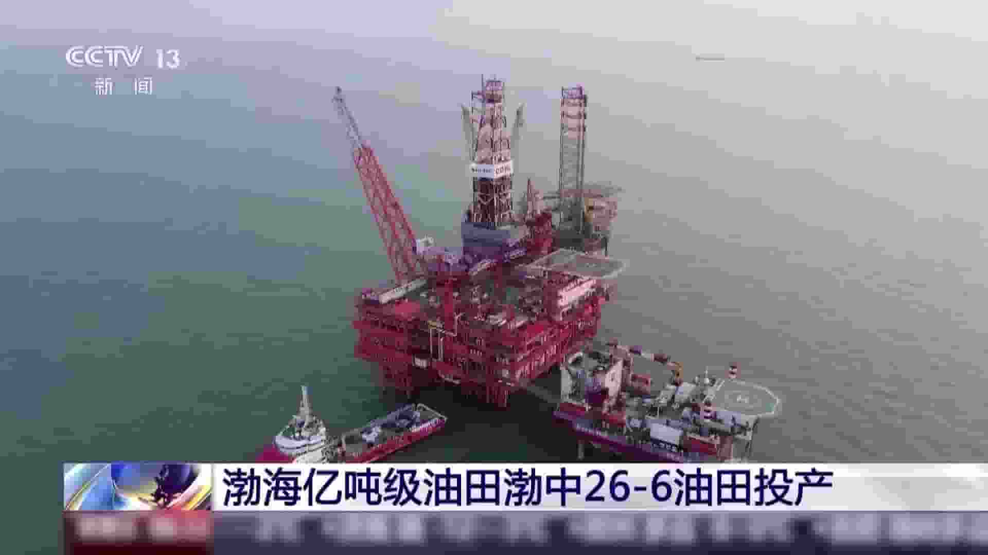 渤海亿吨级油田渤中26-6投产!全球最大变质岩潜山油田正式生产