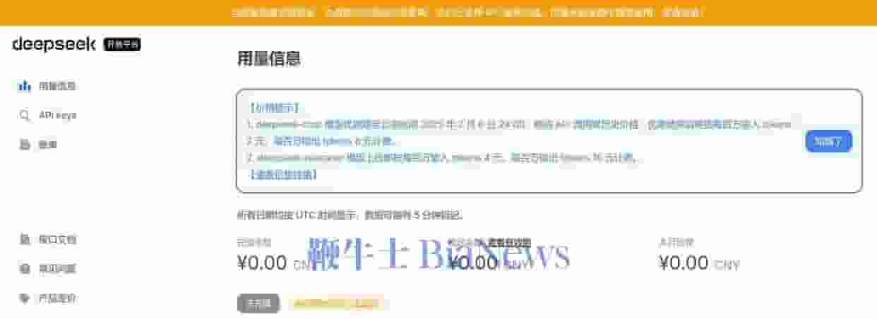 DeepSeek服务器资源紧张，API服务充