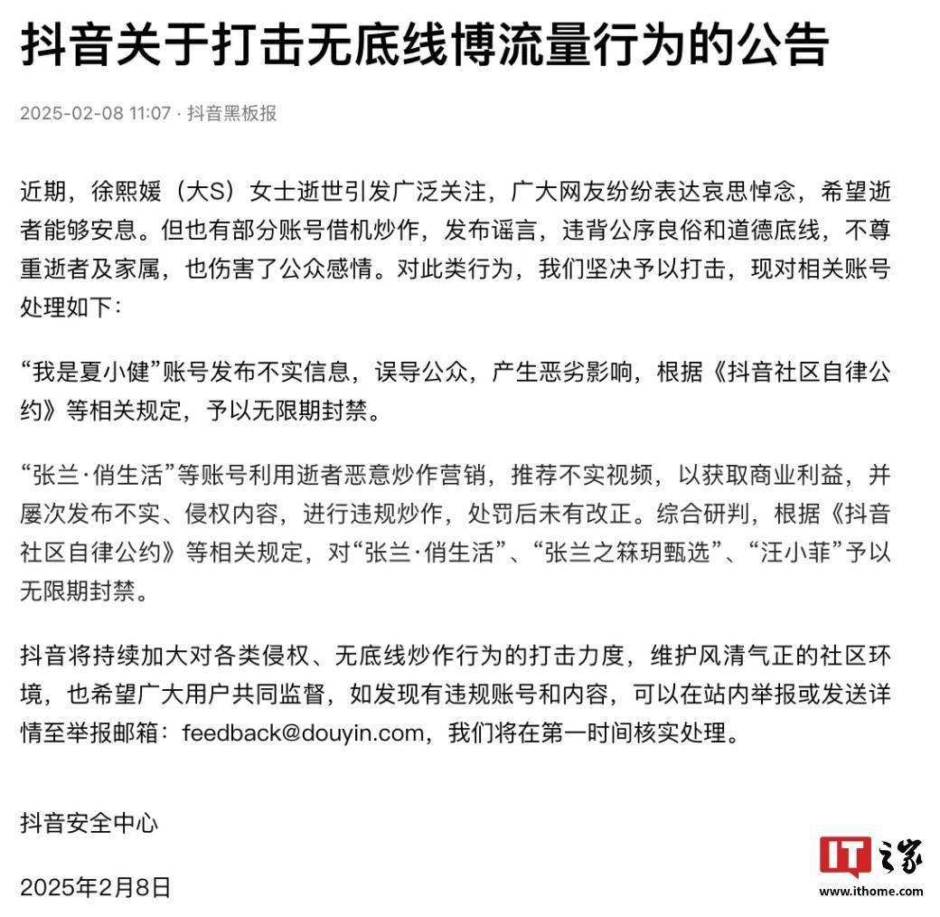 抖音重拳出击，封禁张兰汪小菲等账号