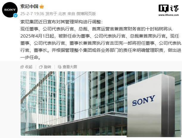 索尼高层大变动！十时裕树将接任CEO一职