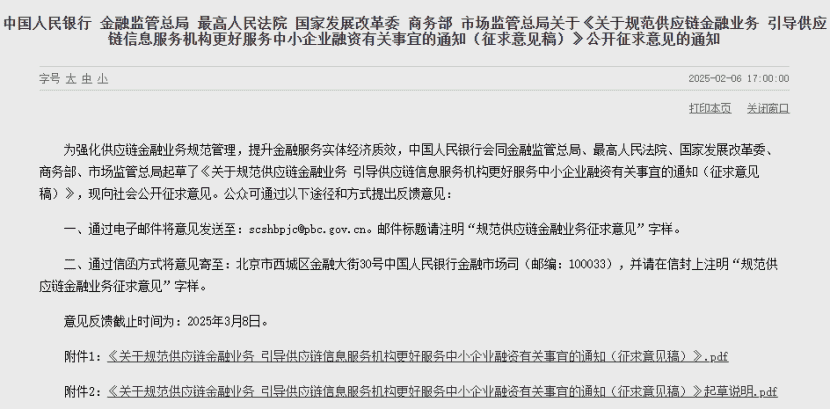 六部门联手!供应链金融业务将迎来全面规范升级