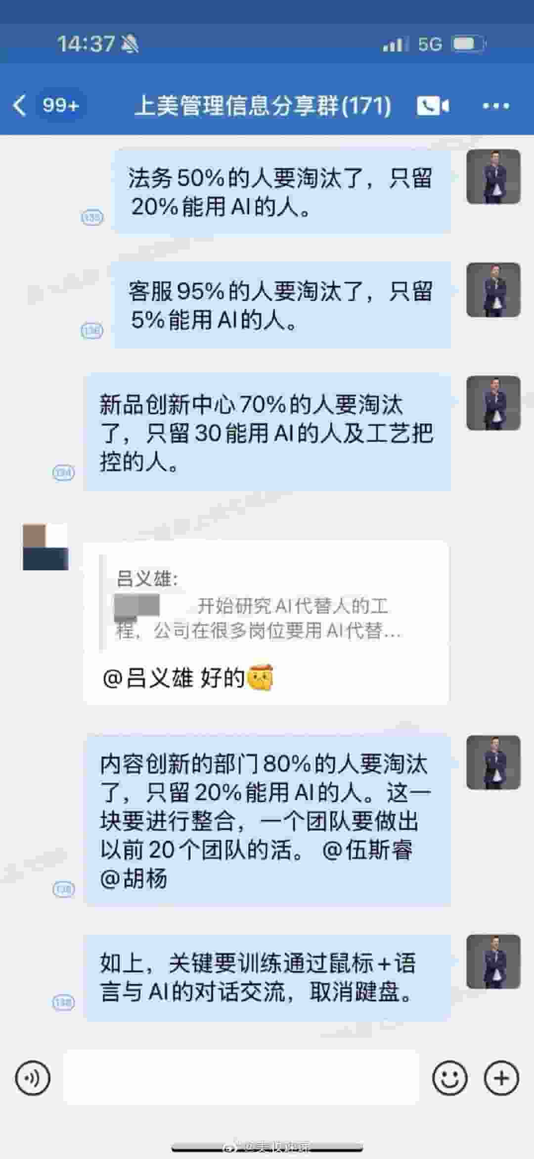 上美股份吕义雄：AI调整非裁员，公司今
