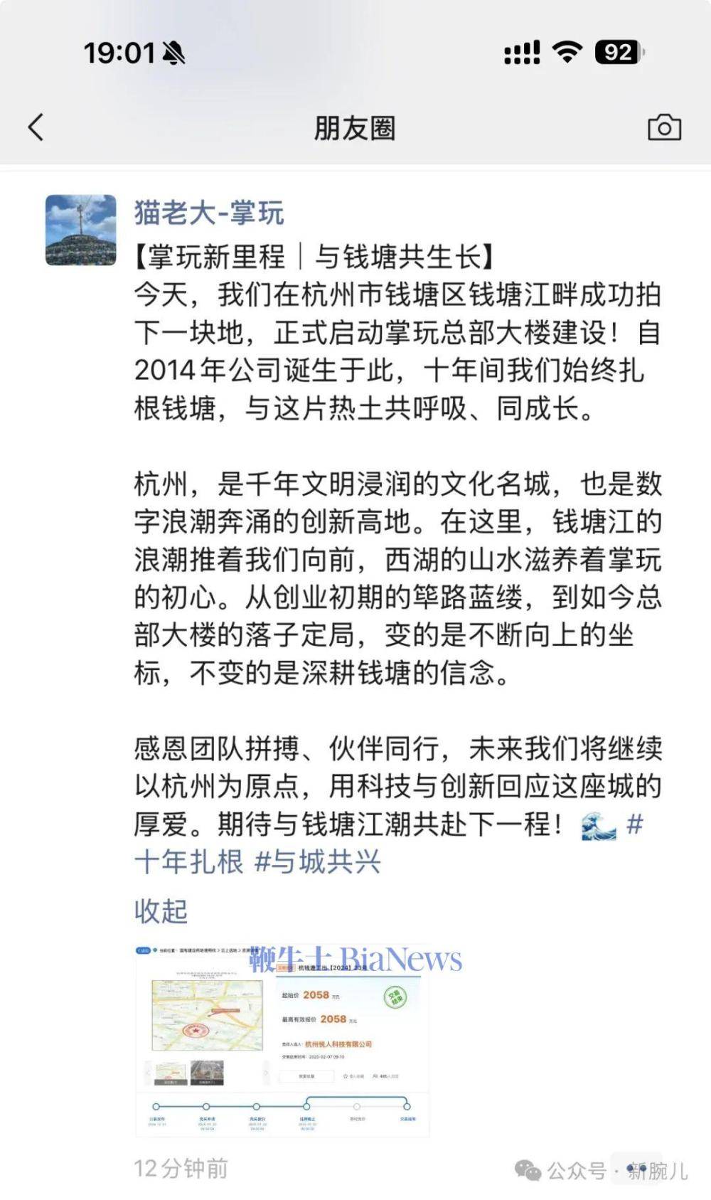 掌玩网络豪掷2058万！短剧发行巨头杭州开建总部大楼