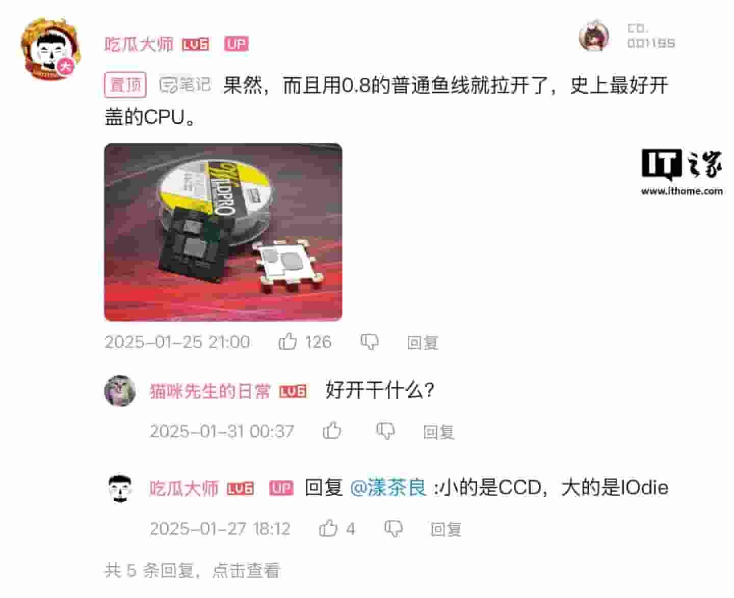 AMD锐龙5 7400F处理器竟用硅脂导热？鱼线开盖引发散热讨论