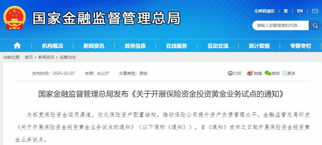 保险资金新动向：10家险企试点投资黄金业务