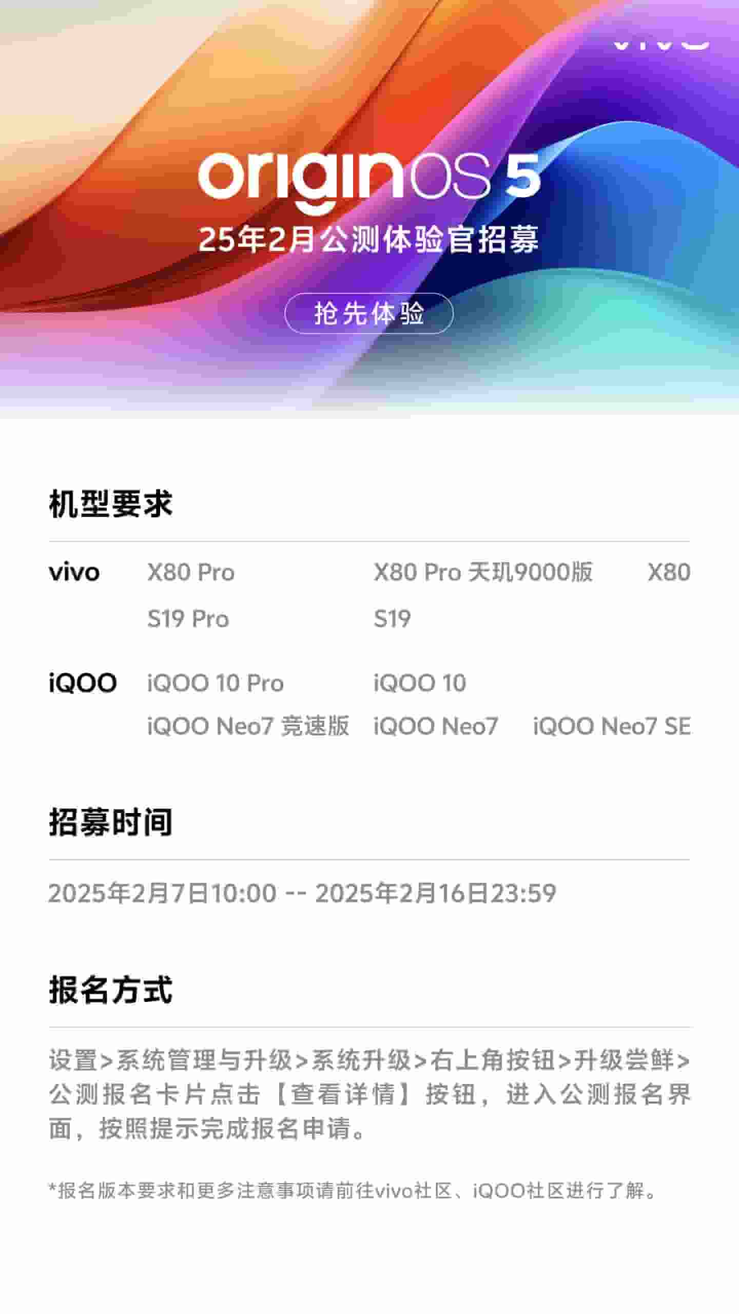 vivo OriginOS 5 公测招募启动，X80系列、iQOO多款机型在列