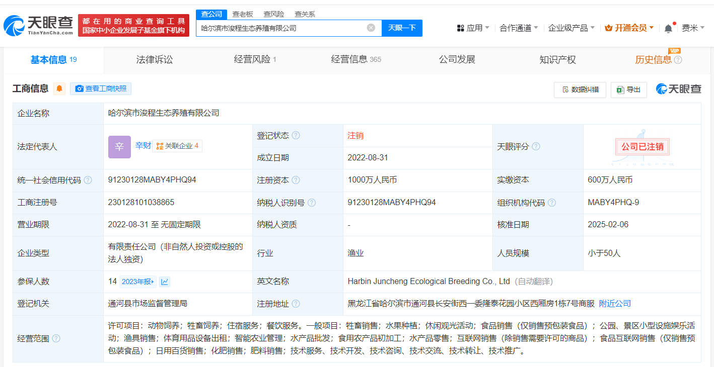 辛巴旗下生态养殖公司哈尔滨市浚程生态养殖有限公司正式注销