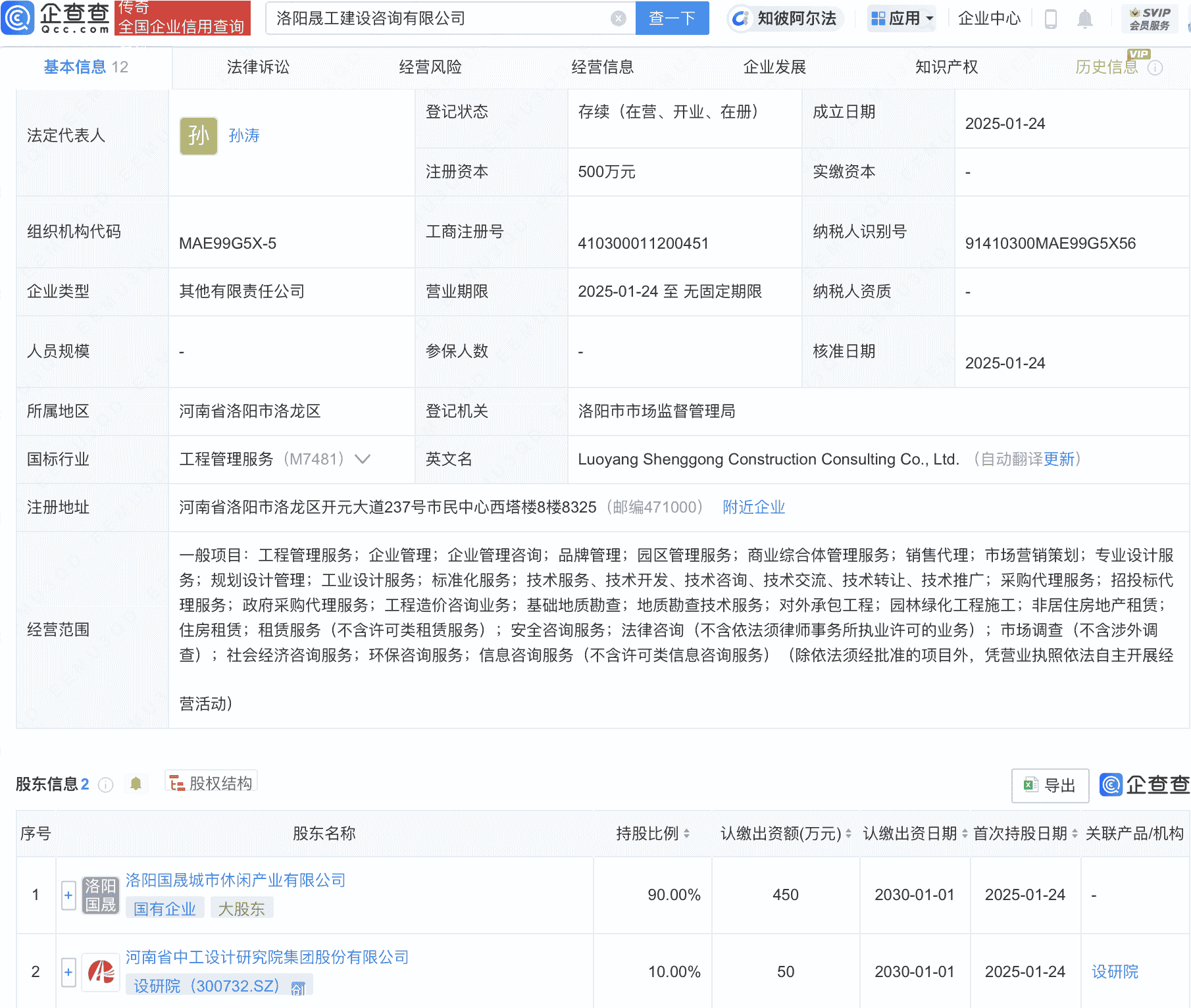 设研院携手共创新公司，涉足地质勘查