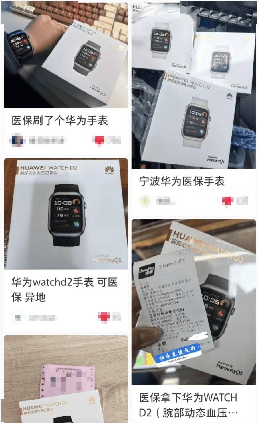 华为WATCH D2进医保引热议,宁波医保局喊停购买行为