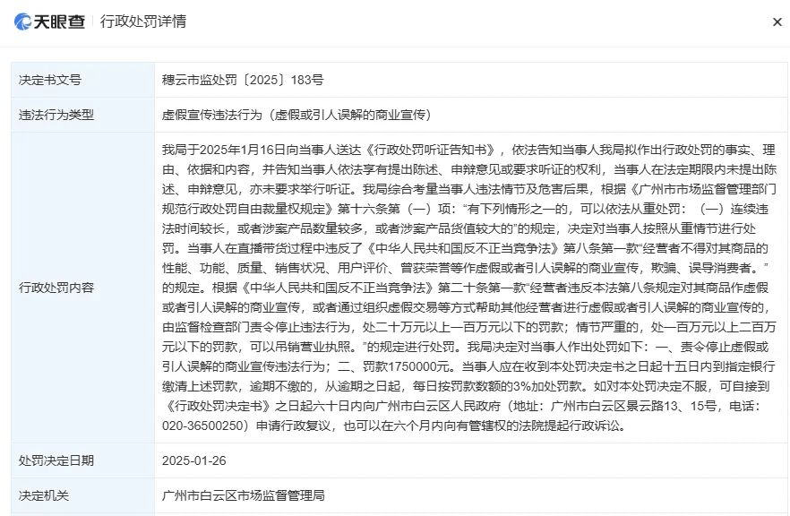 辛巴公司带货“翻车”，夸大宣传被罚175万，消费者如何维权？