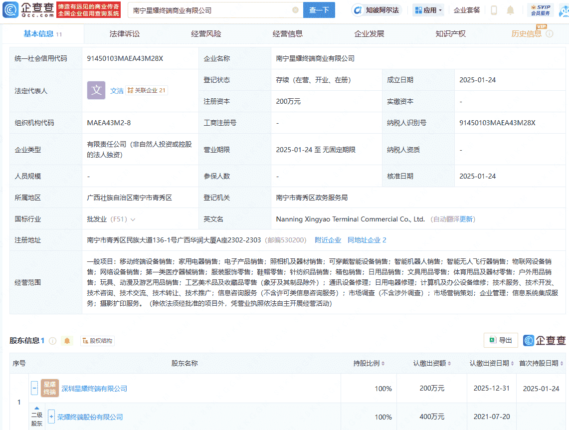 荣耀在南宁合肥等四地投资成立商业公司