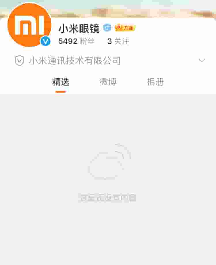 小米眼镜官微现身引热议，王化澄清：实