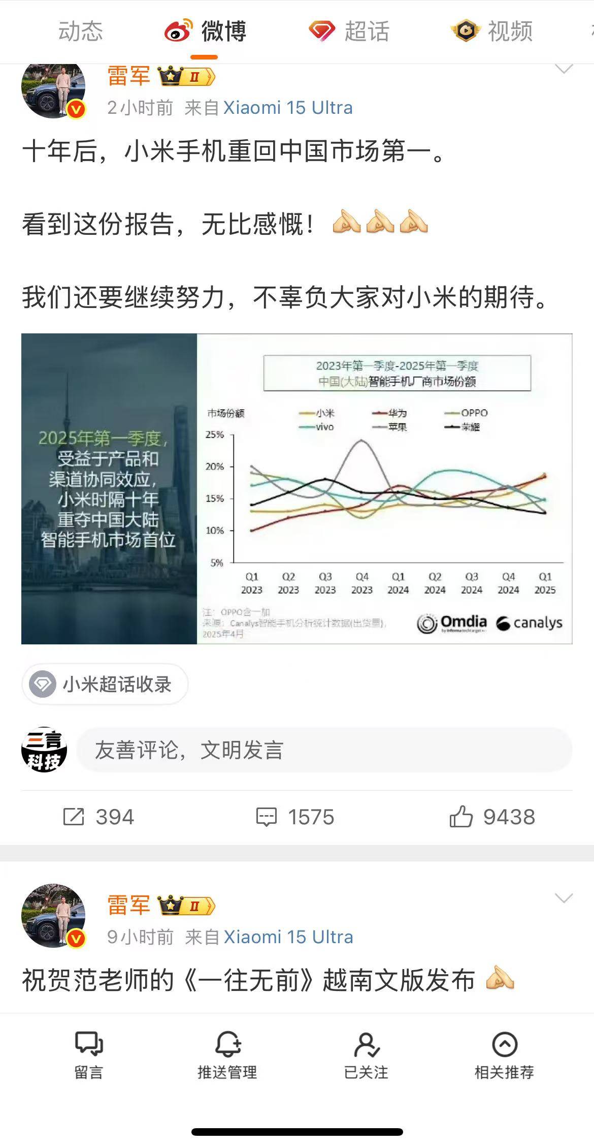 雷军微博重启更频，五日十更引关注！