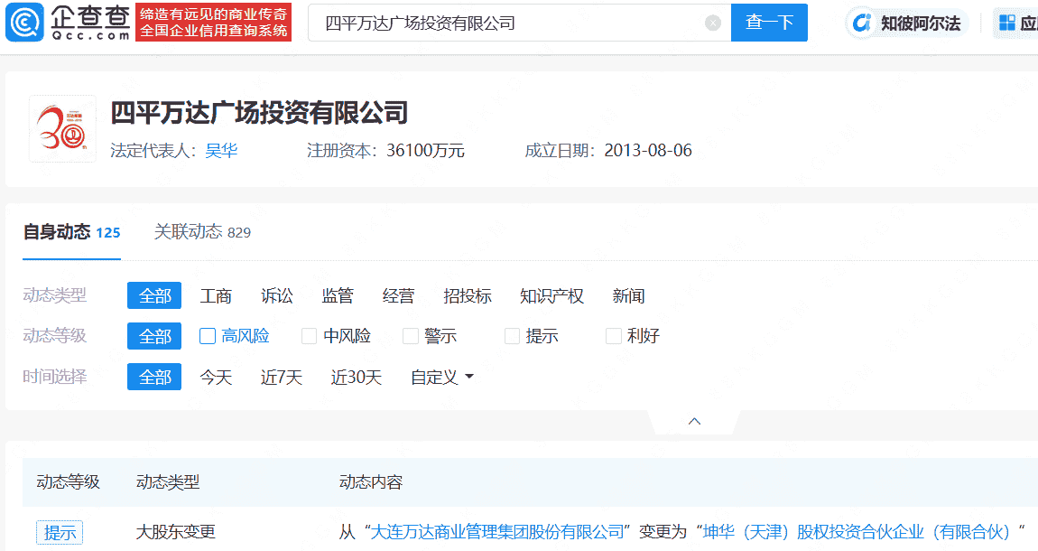 万达退出四平扬州万达广场，新华保险旗下企业成新股东