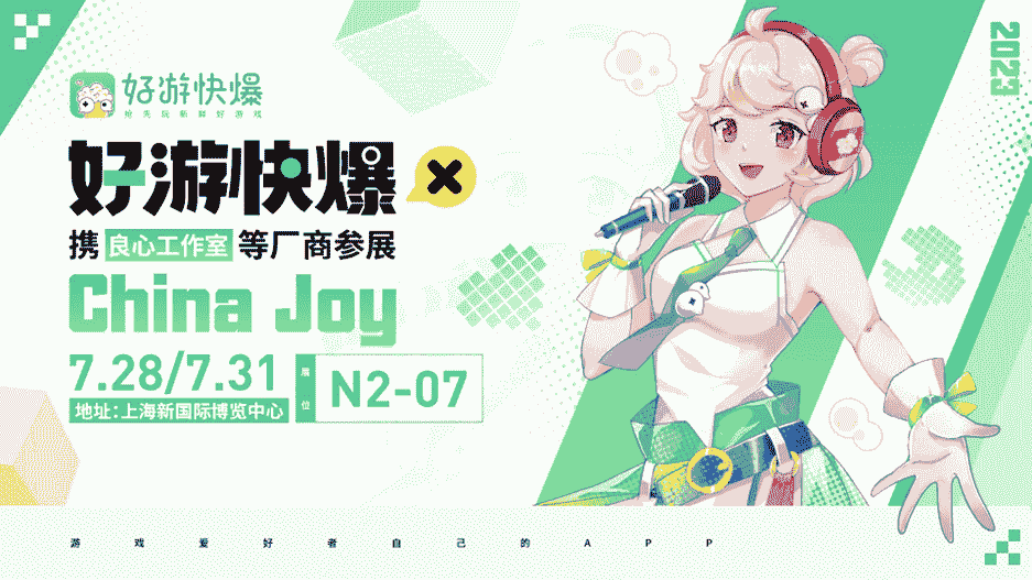 好游快爆携良心工作室等厂商确认参