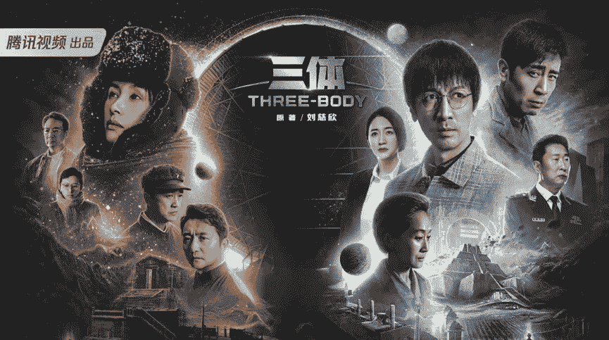 中国式科幻“新纪元”打开行业新想