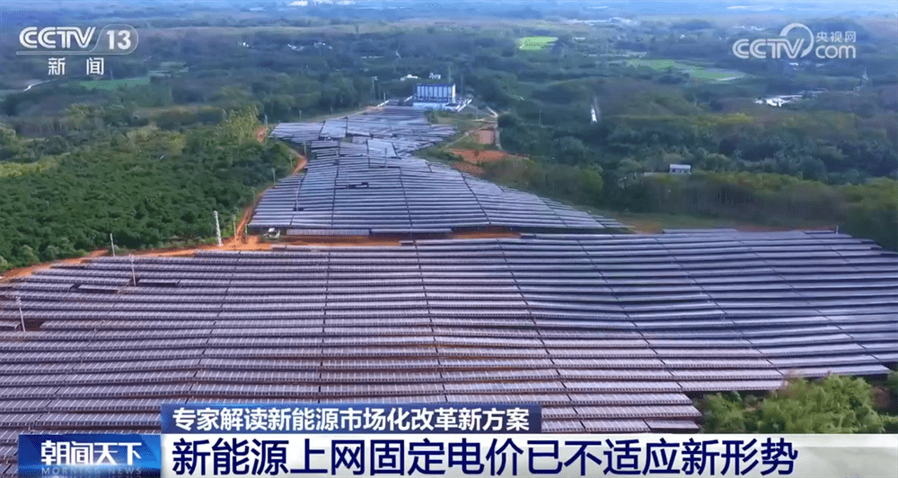 新能源市场化改革新方案亮点何在？专家解读影响深远
