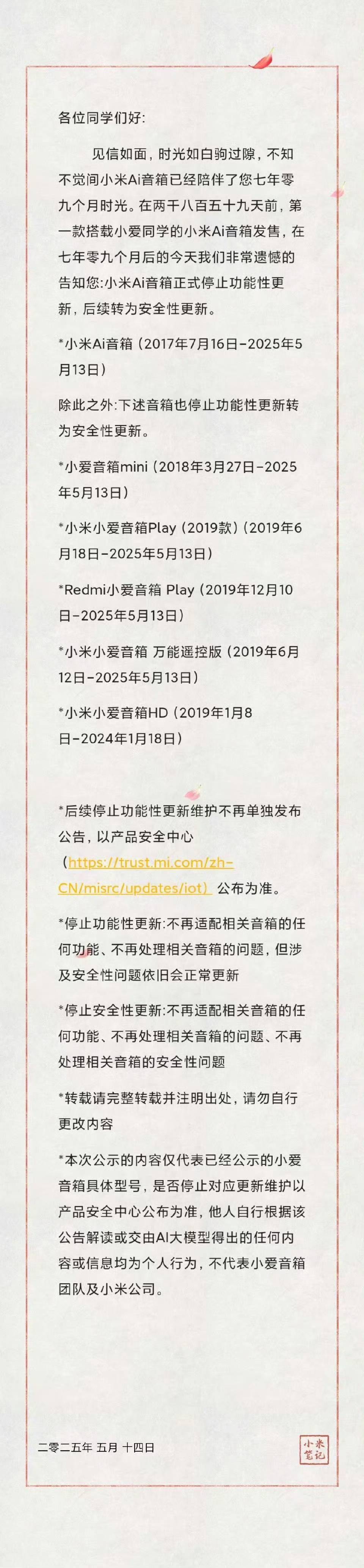 小米AI音箱“高龄”近8岁，功能性更新正式止步