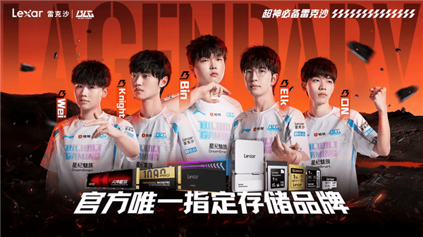 雷克沙再度携手BLG战队，共铸电竞存