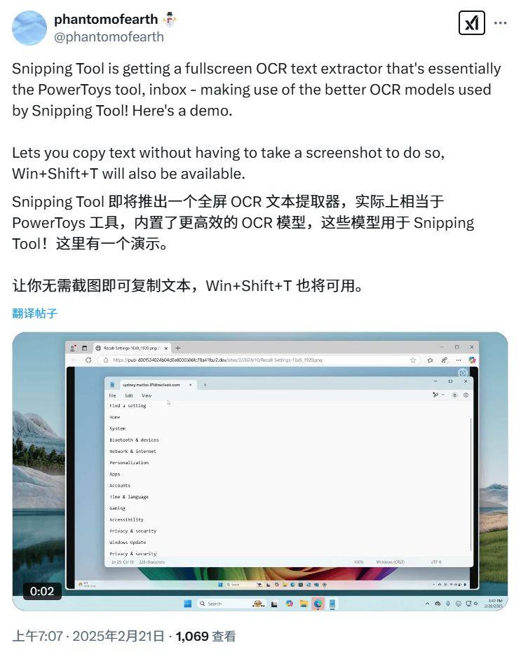 微软测试新功能：直接全屏OCR提取文字，截图步骤将省略？