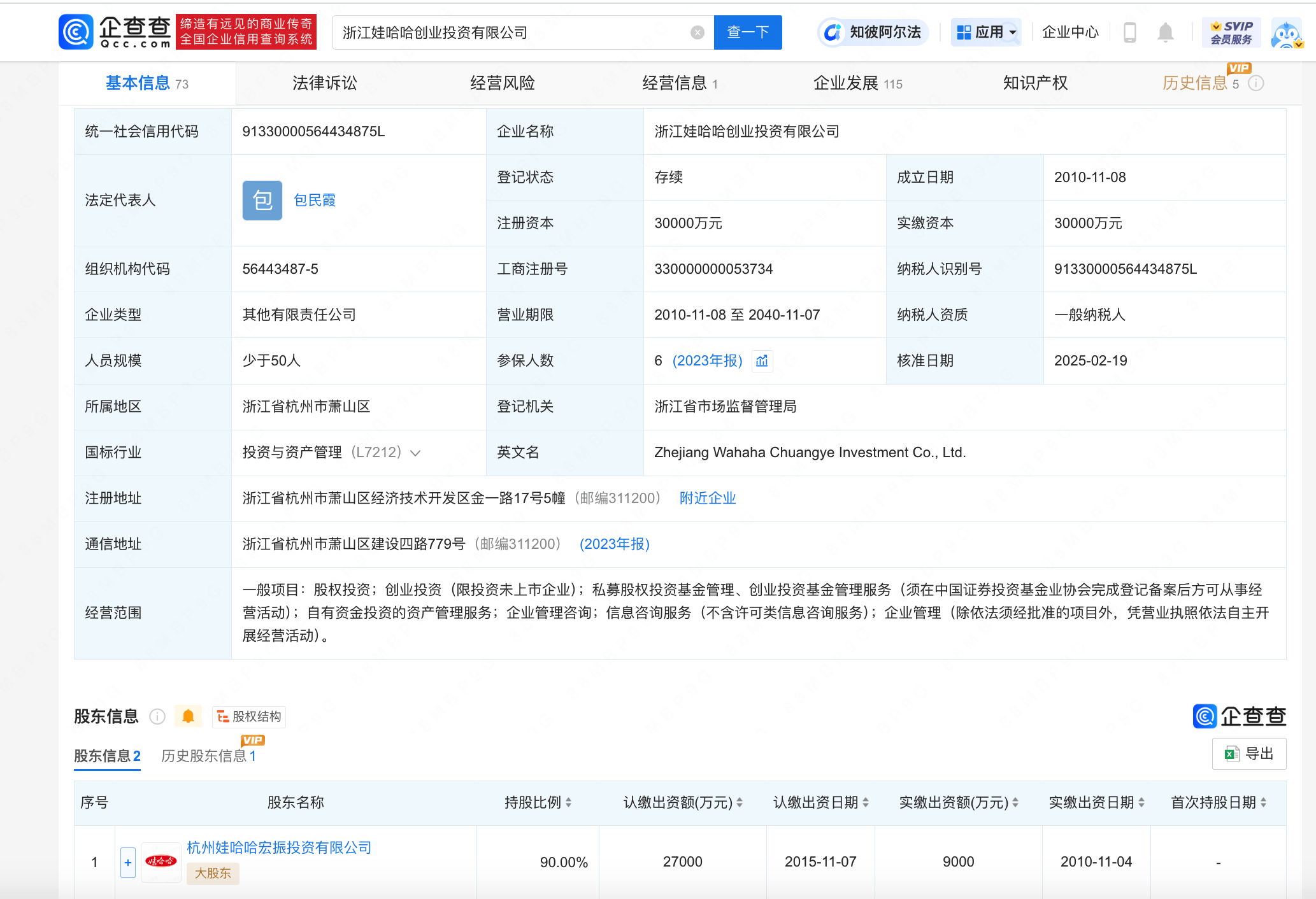 宗庆后卸任，宗馥莉全面接手娃哈哈创投与食品公司
