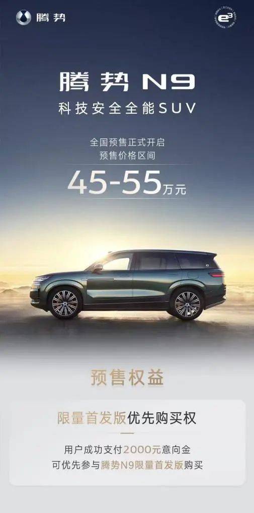 腾势N9：5.2米旗舰SUV，2.0T+三电机插混，百变6座，3月即将上市！