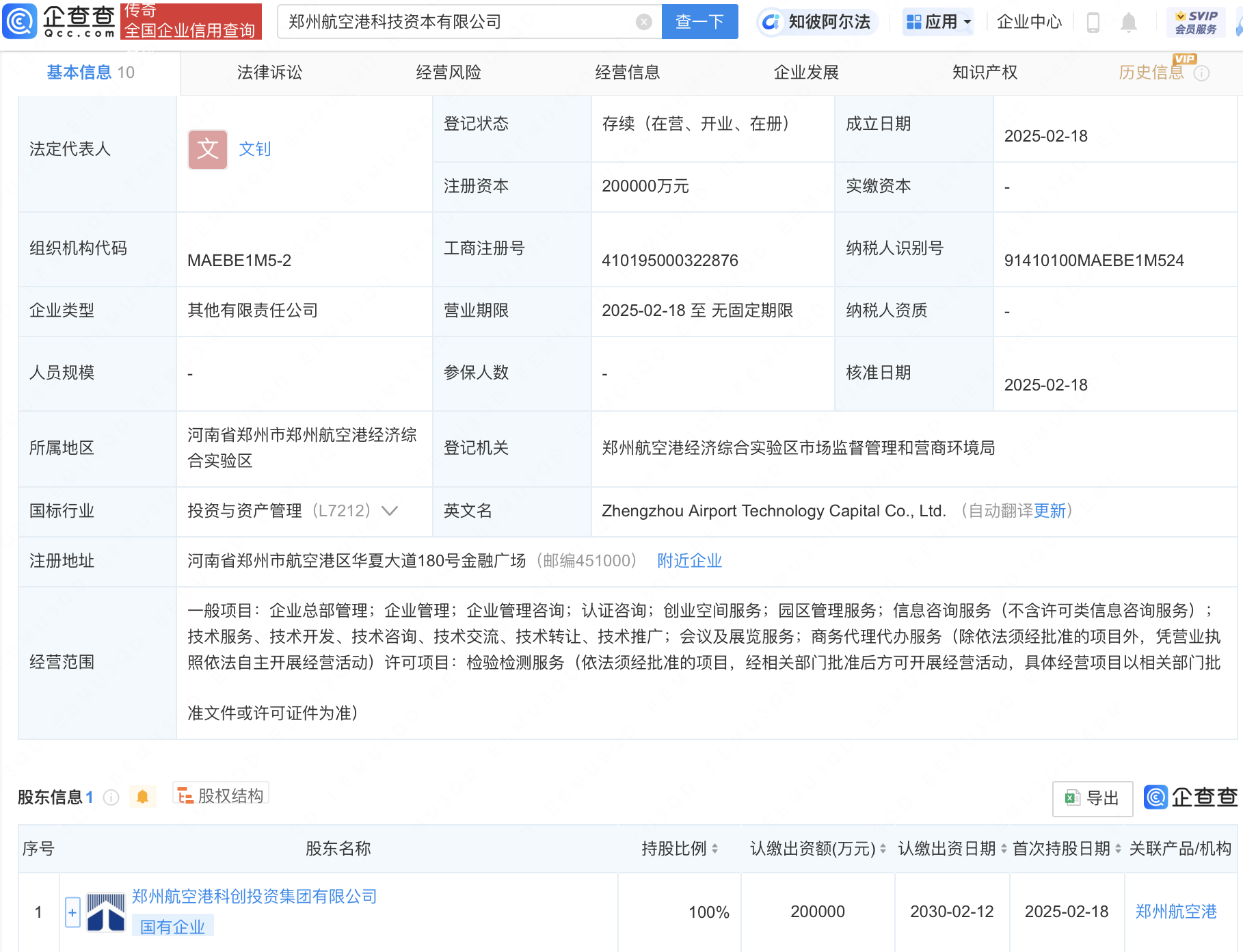 郑州航空港科技资本公司成立，注册资本20亿