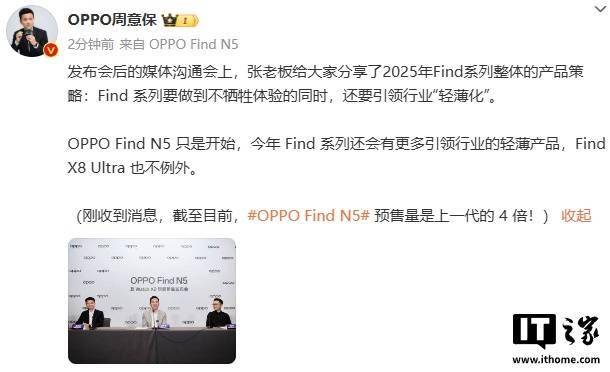 OPPO Find N5发布，刘作虎透露：轻薄将成为OPPO今年产品核心关键词