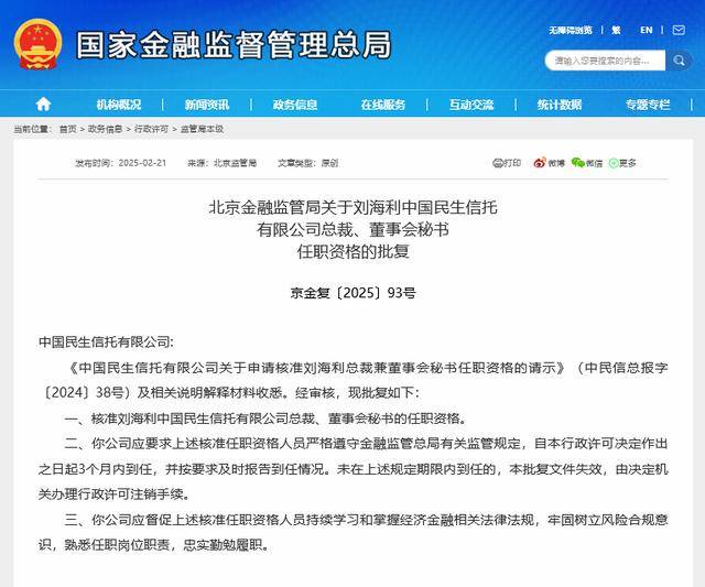 民生信托迎新总裁刘海利，四年多空窗期终结束