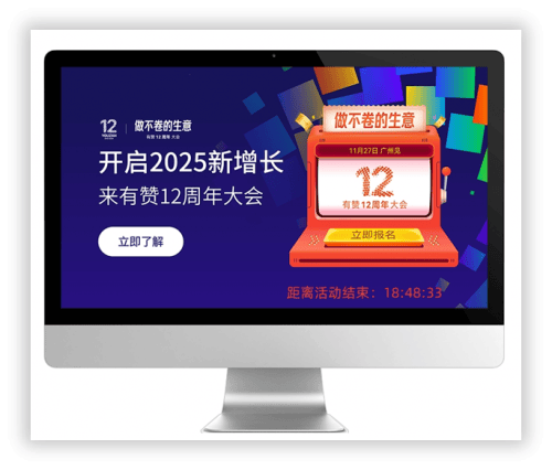 有赞12周年庆典：360PC锁屏画报如何助力实现品效合一的三重飞跃？
