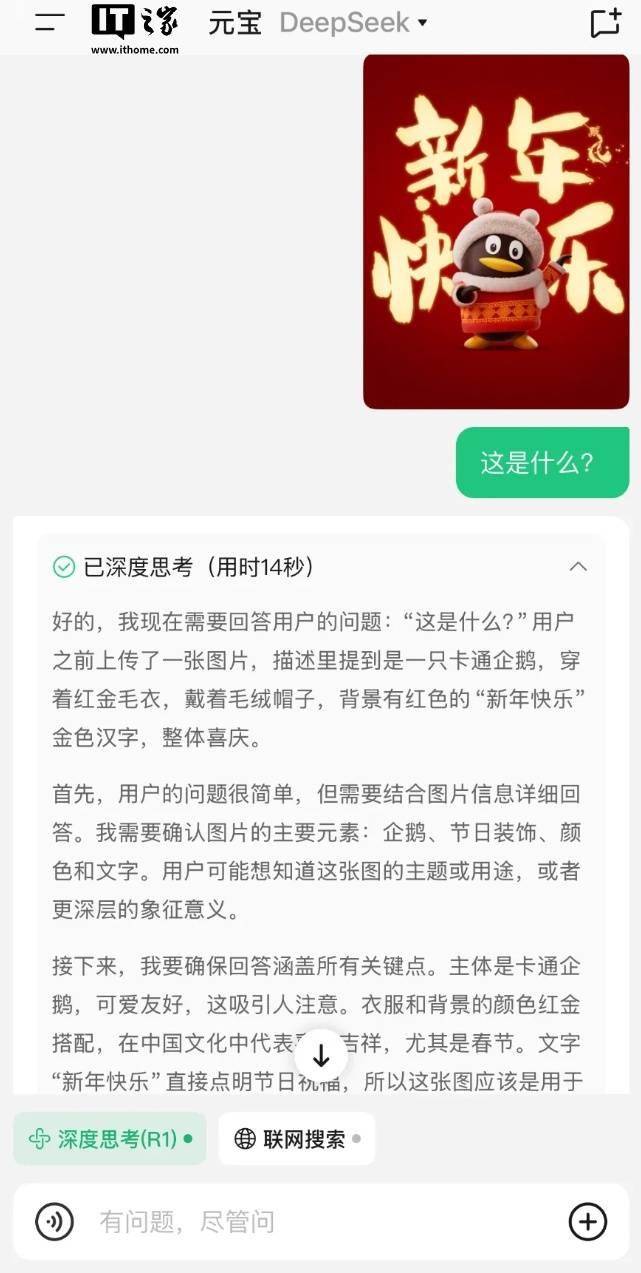 腾讯元宝新功能:图生文,DeepSeek让图片“说话”