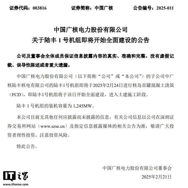 陆丰核电1号机组即将全面建设，装机