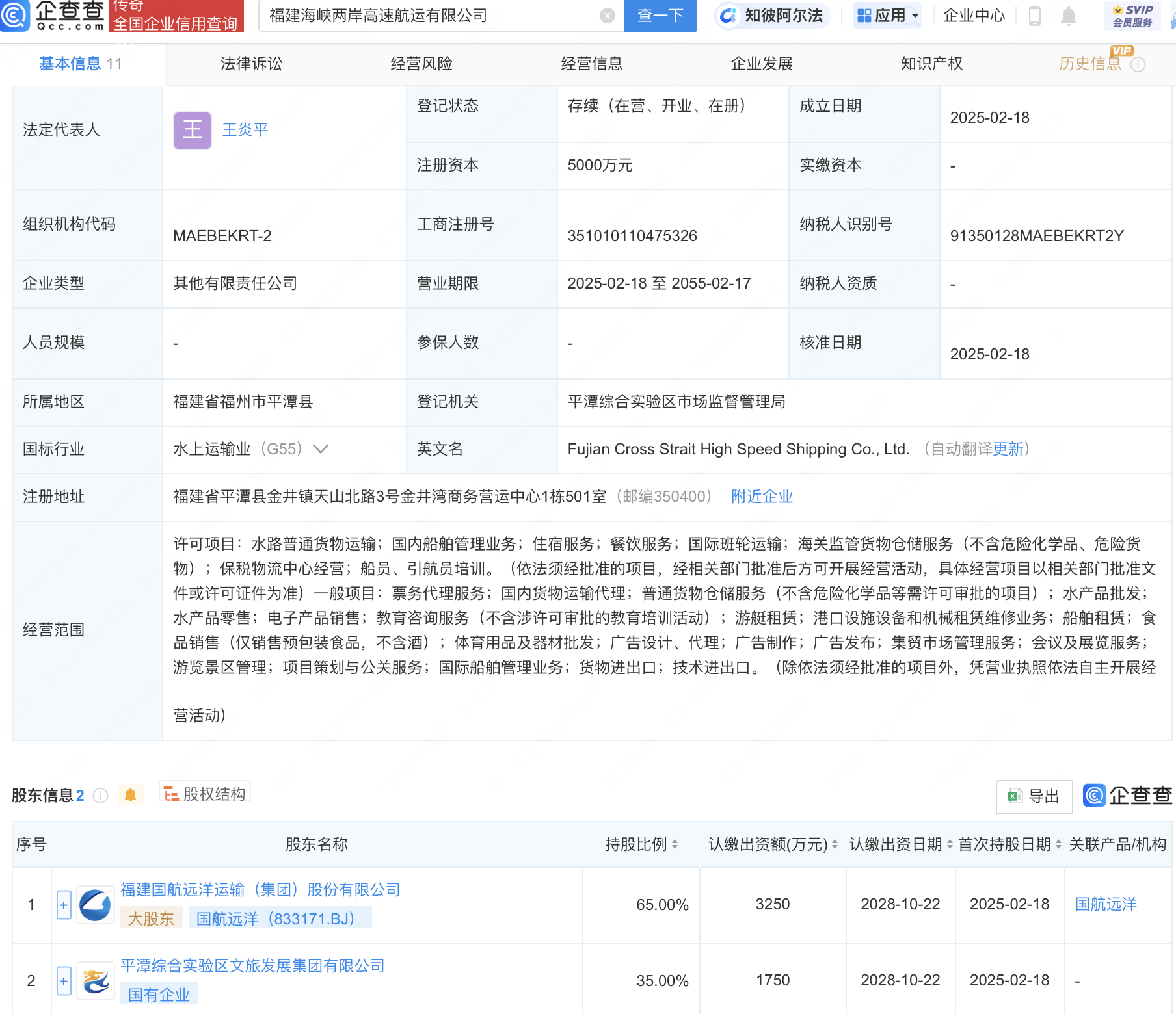 国航远洋等成立海峡两岸高速航运公司