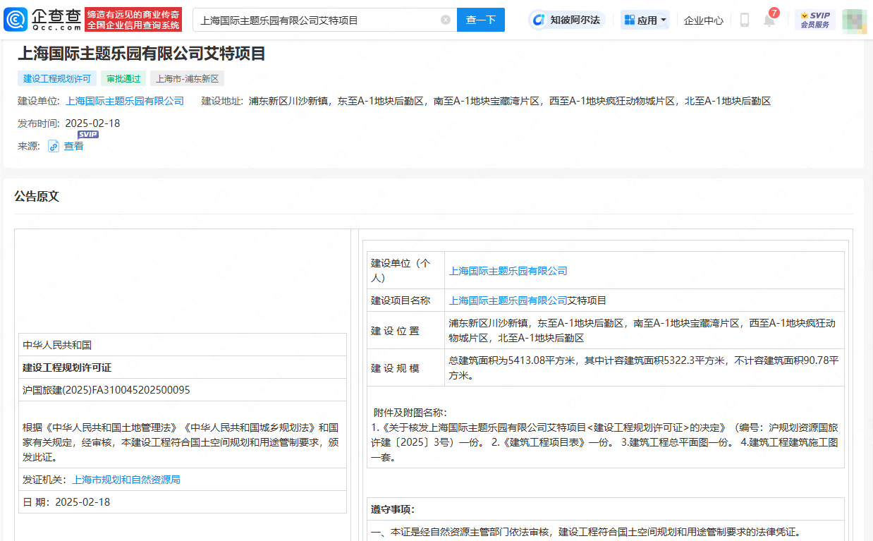 上海迪士尼扩建项目“艾特”获规划许可，新地块即将动工！