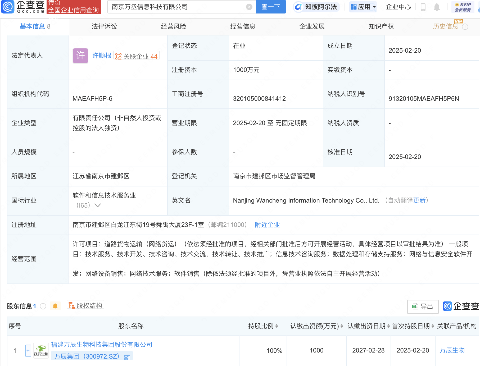 万辰集团新成立子公司,涉足数据处理与网络技术领域