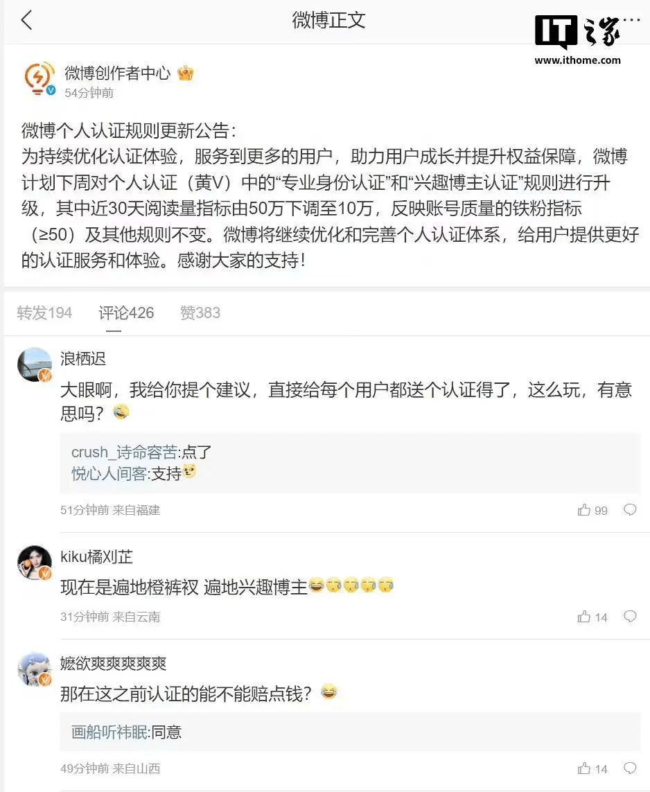 微博个人认证门槛再调整,黄V阅读量要求降至10万