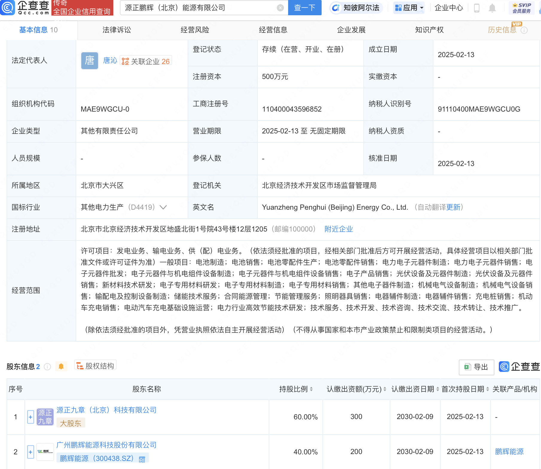 鹏辉能源等成立新公司，含电子专用材料业务