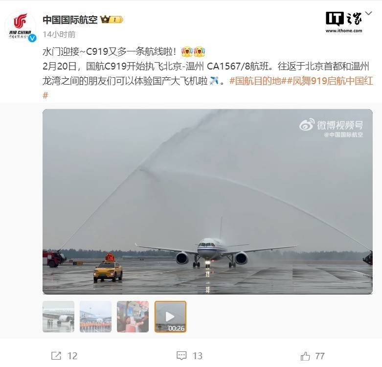 C919商业首航温州，国产大飞机翱翔蓝天新篇章！