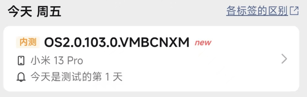 小米13 Pro澎湃OS 2.0新升级:强化安全,修复超广角视频录制问题