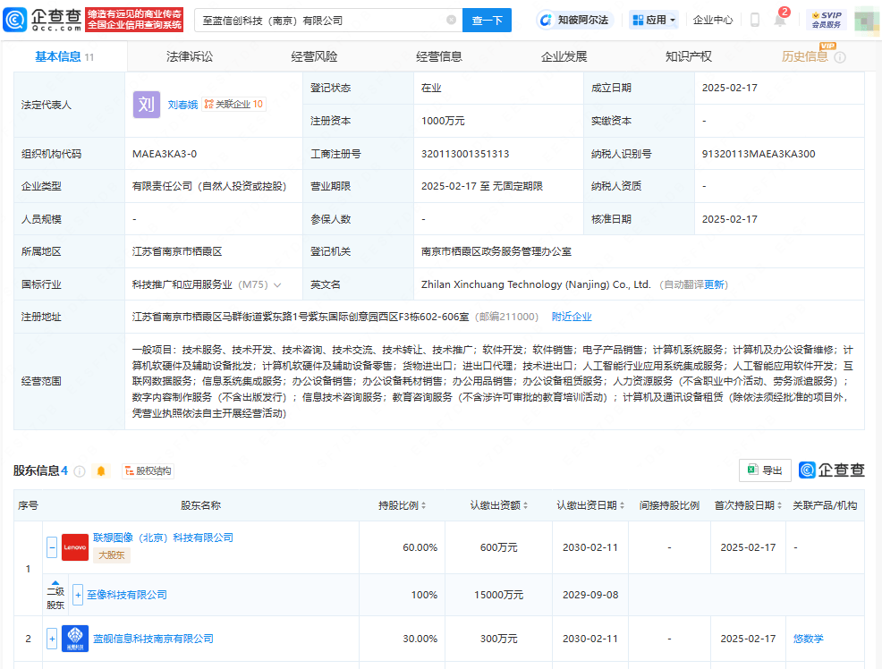 联想至像等在南京投资成立新公司