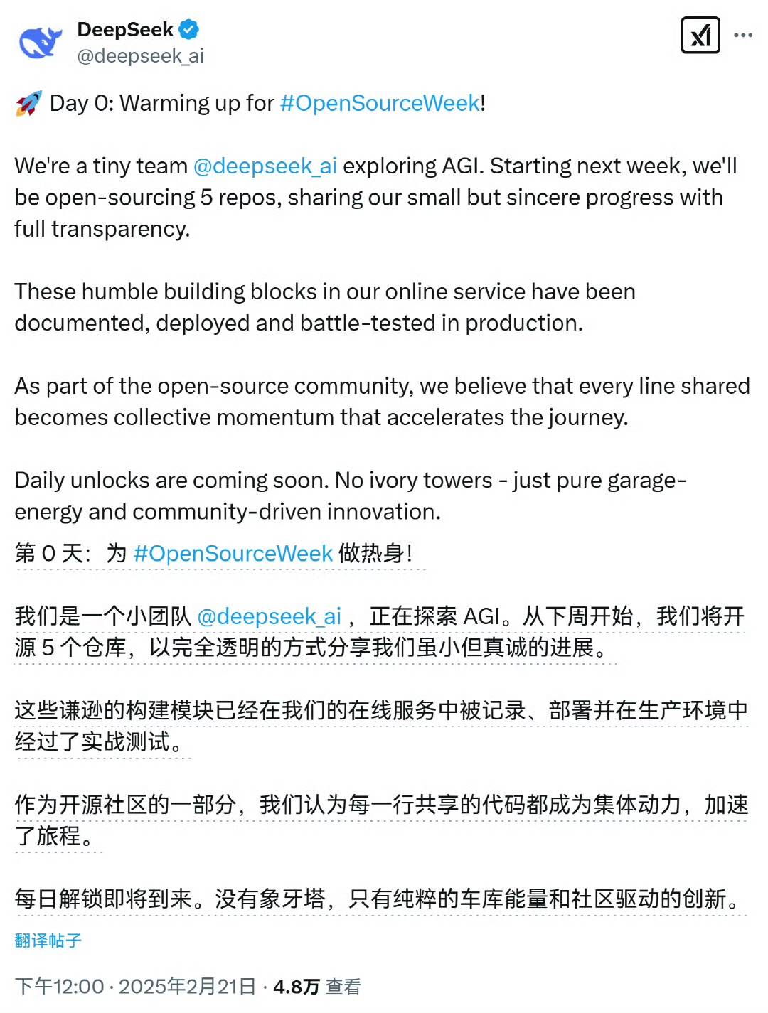 DeepSeek下周开源5代码库，自称小团