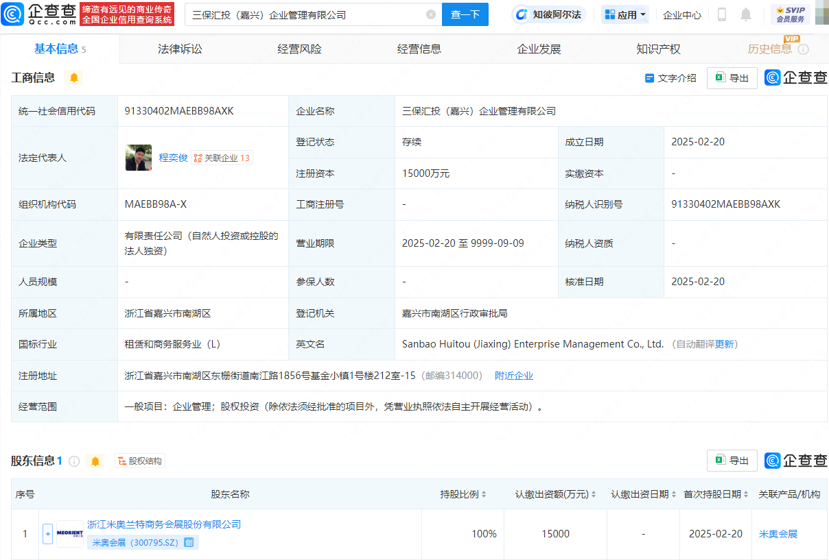 米奥会展斥资1.5亿新设企业管理公司，全资控股三保汇投