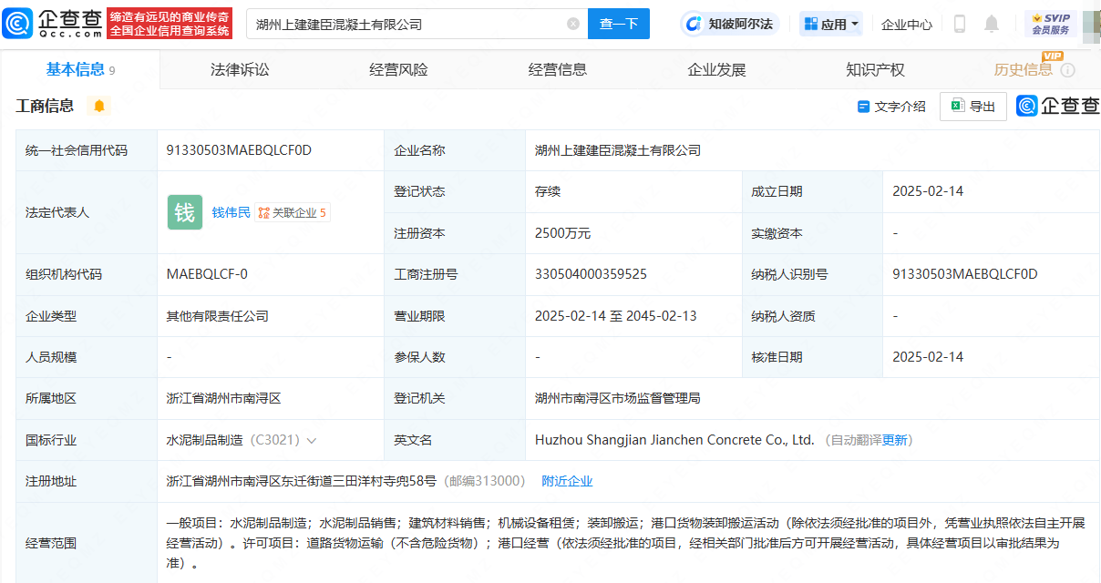 上海建工间接全资控股新公司，湖州上建建臣混凝土有限公司成立