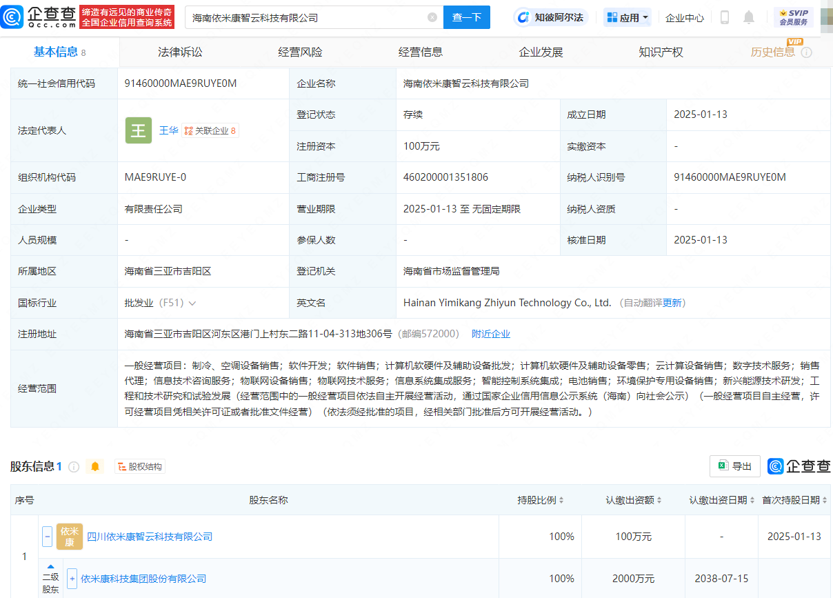 依米康在海南成立智云科技公司