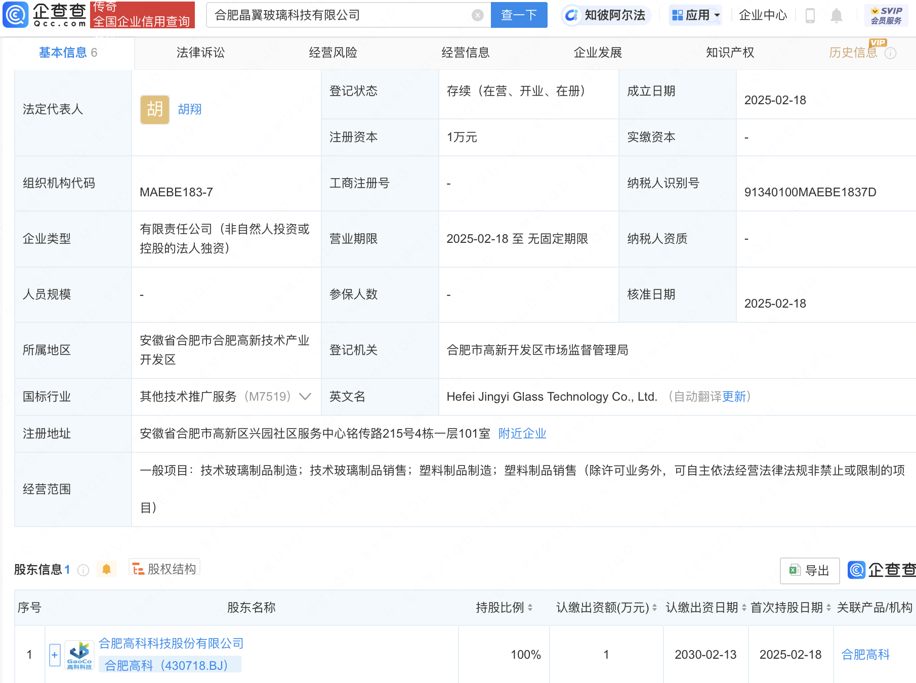 合肥高科成立玻璃科技新公司