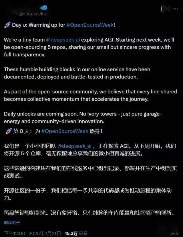 DeepSeek下周开源大放送，小团队大能量挑战行业象牙塔