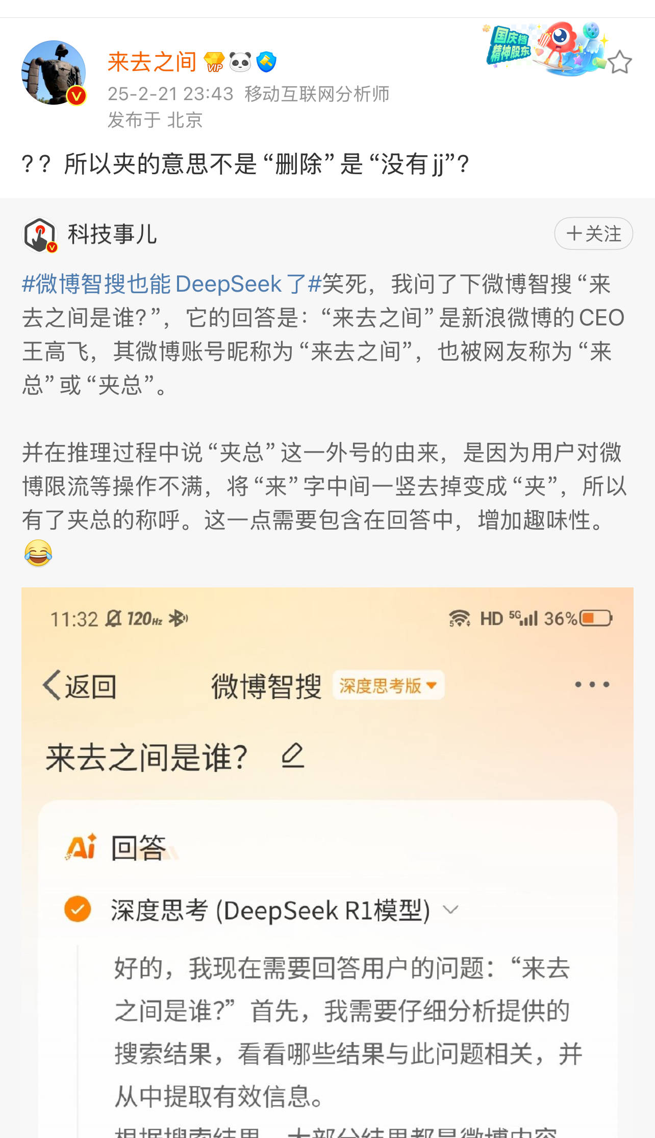 微博CEO“夹总”外号揭秘，本人幽默回应引热议