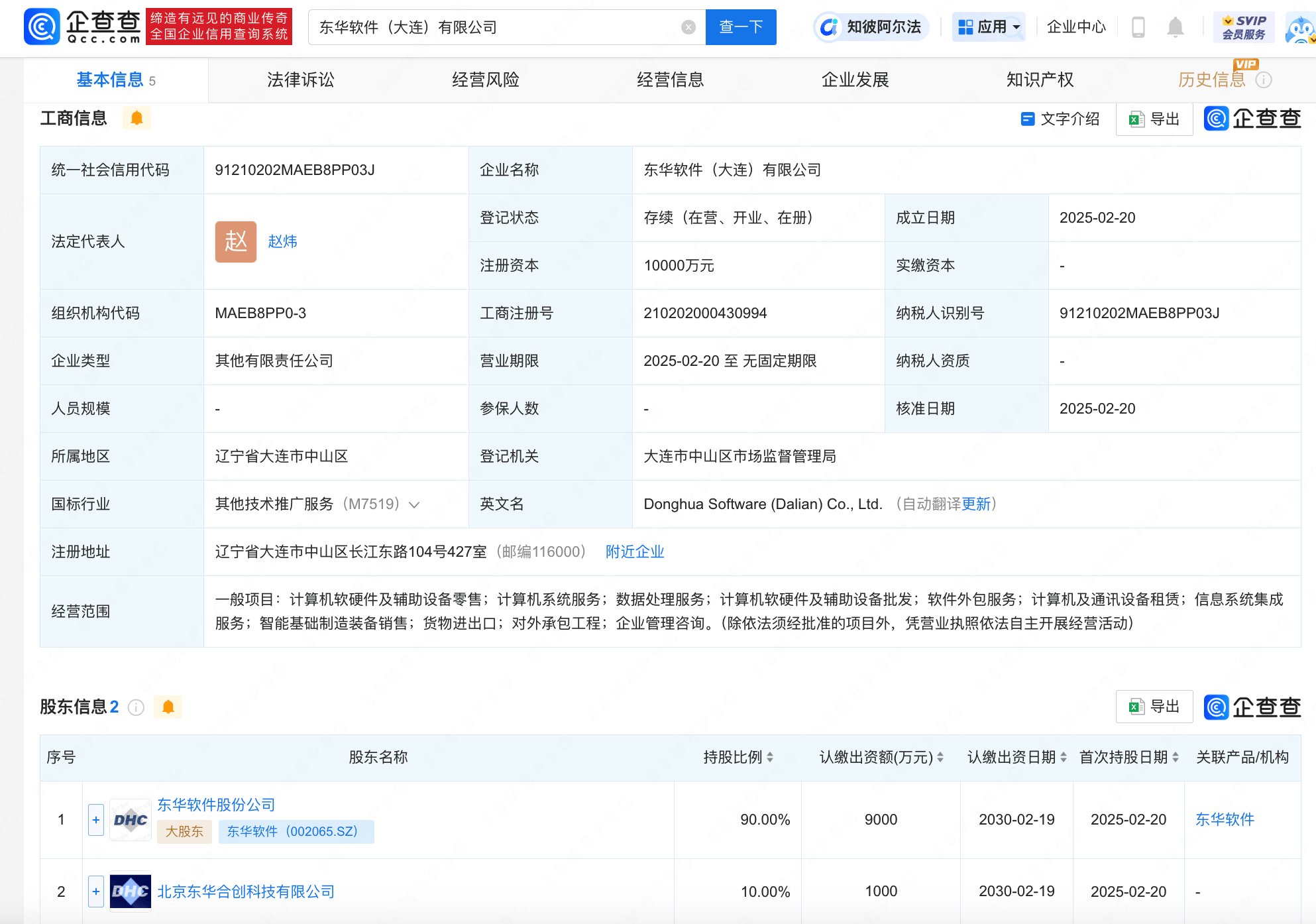 东华软件大连新设公司，注册资本达1