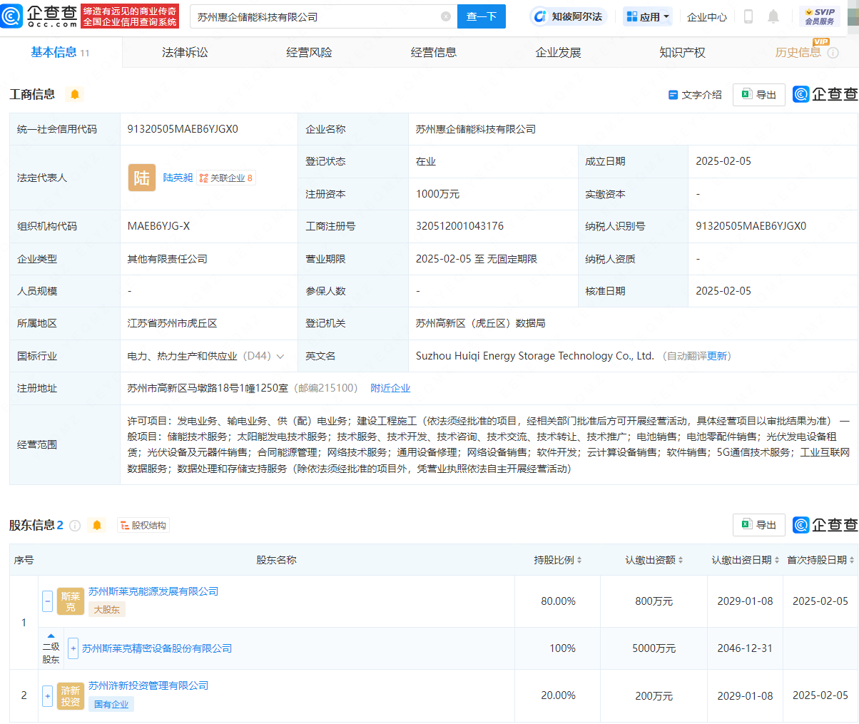 斯莱克投资成立储能科技公司，含电池销售业务